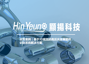 顯揚科技亮相央視直播間